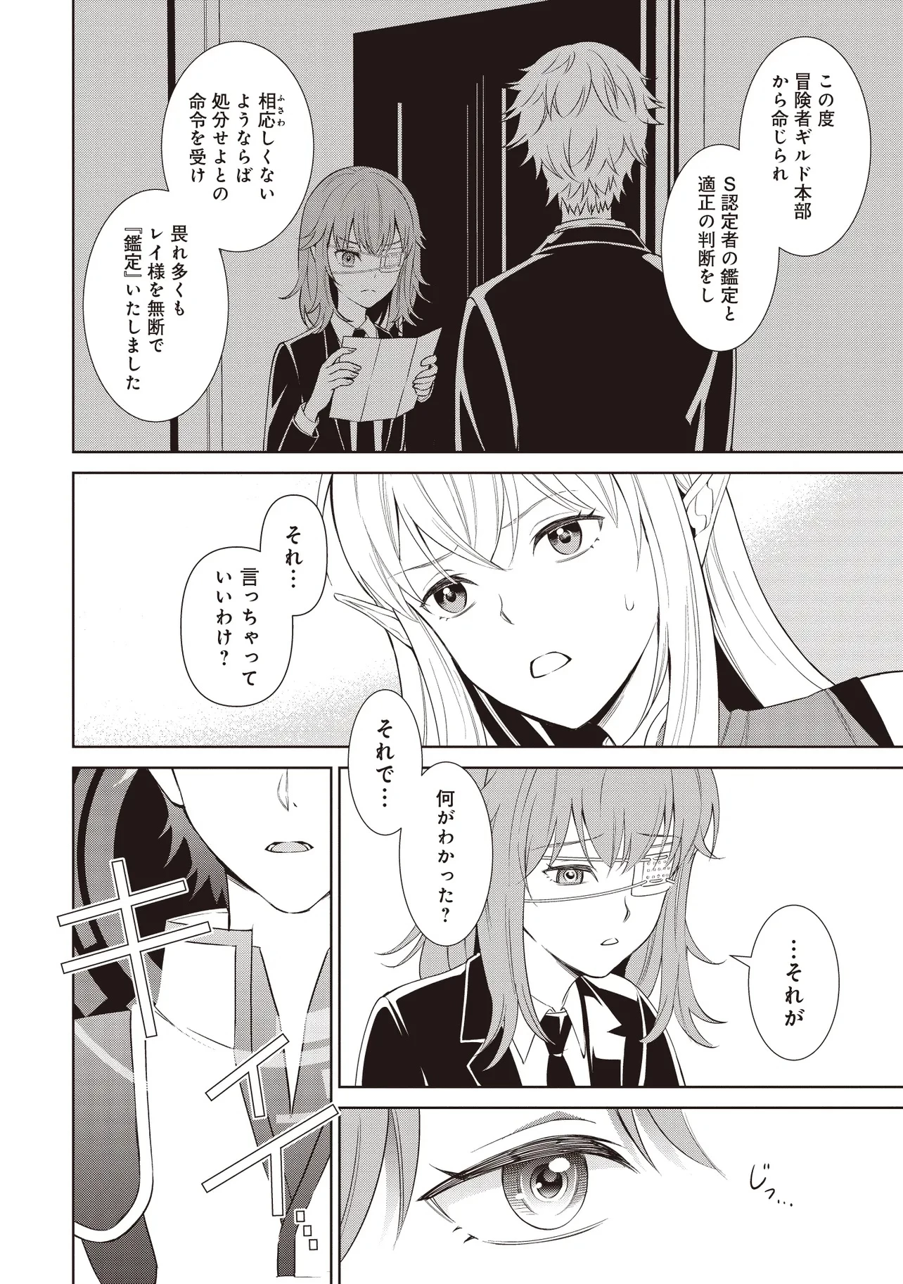 ヴィーナスミッション　～元殺し屋で傭兵の中年、勇者の暗殺を依頼され異世界転生！～ 第8.2話 - 11