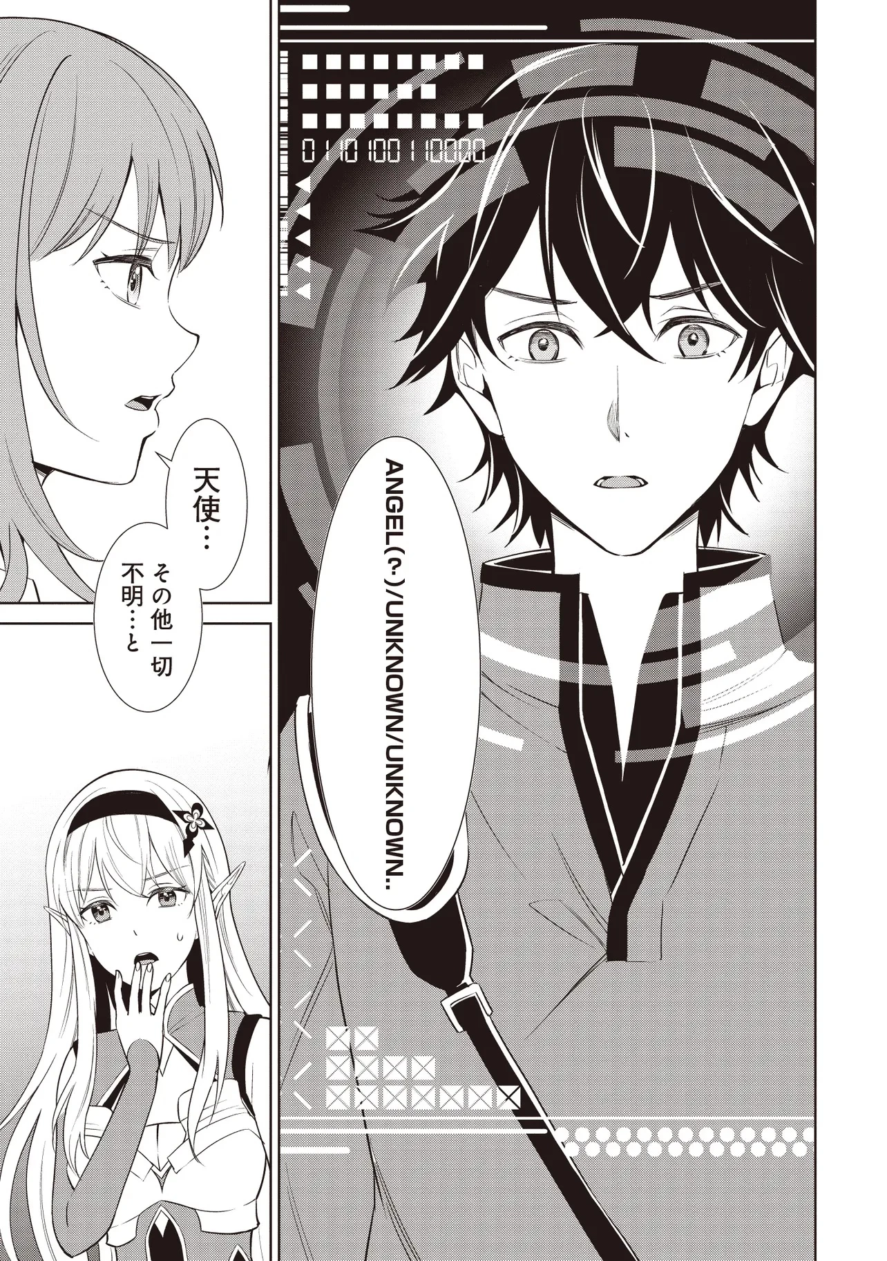 ヴィーナスミッション　～元殺し屋で傭兵の中年、勇者の暗殺を依頼され異世界転生！～ 第8.2話 - 12