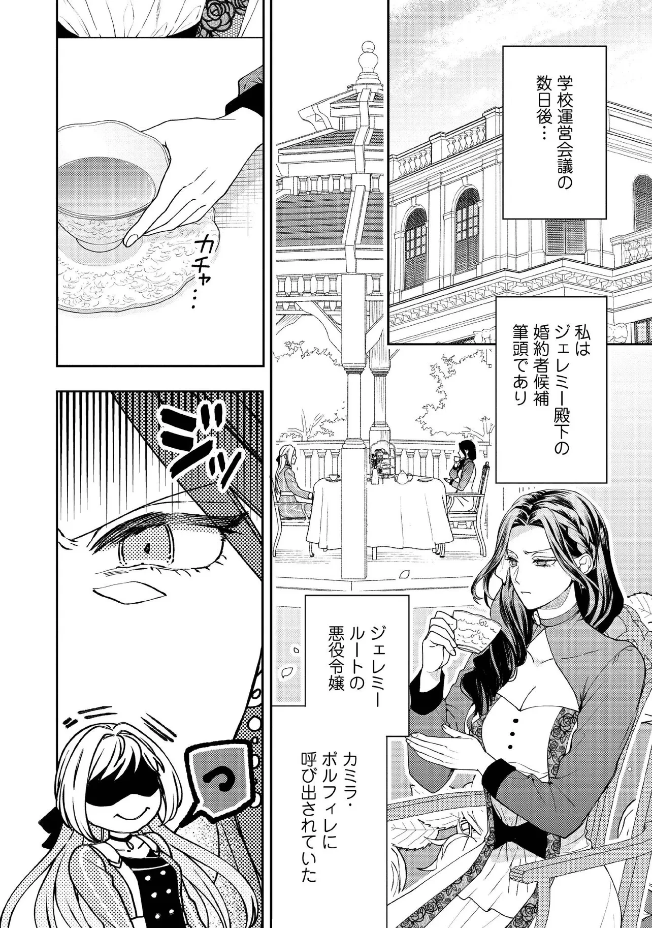 病弱な悪役令嬢ですが、婚約者が過保護すぎて逃げ出したい(私たち犬猿の仲でしたよね!?) 第20.1話 - 2