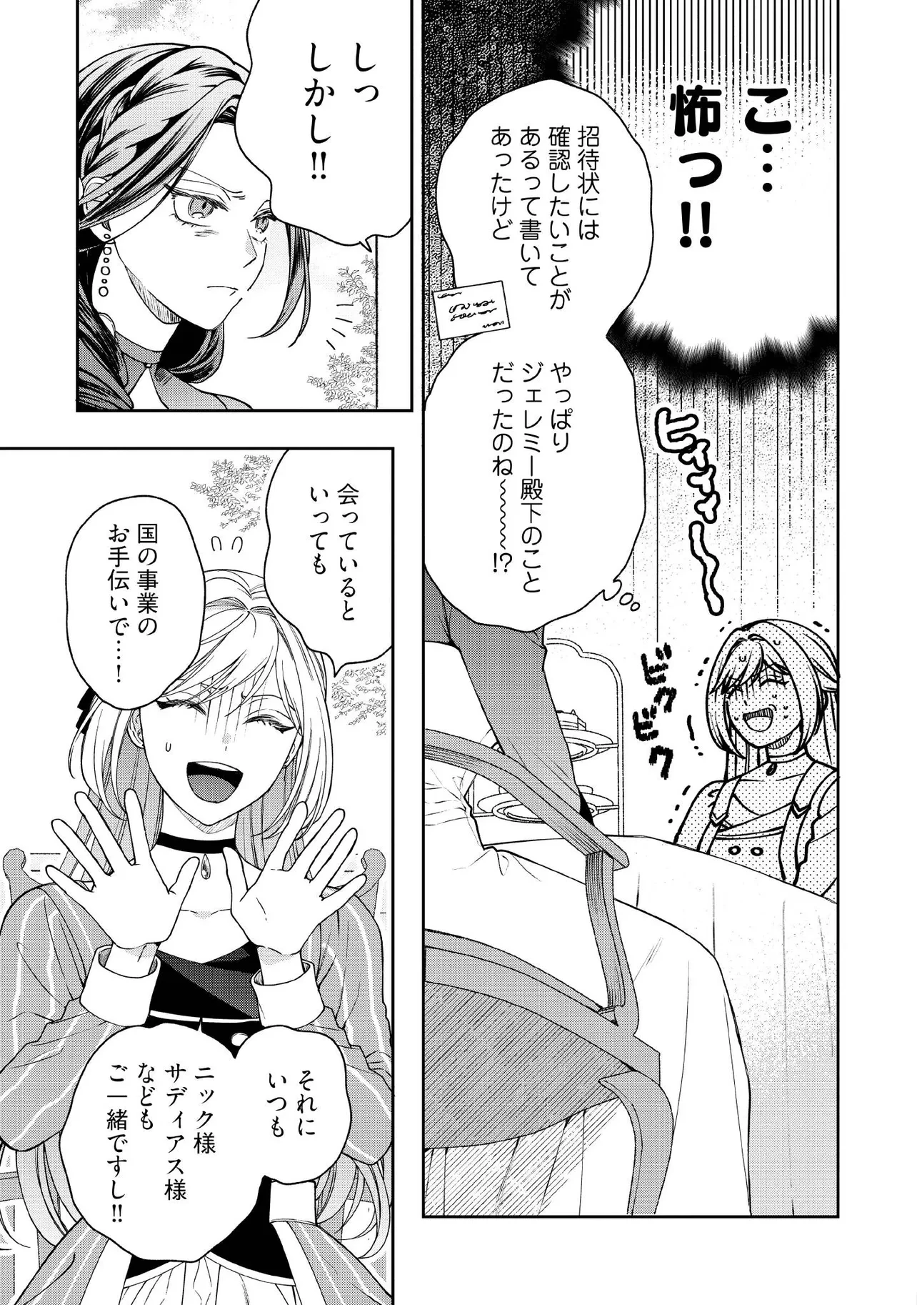 病弱な悪役令嬢ですが、婚約者が過保護すぎて逃げ出したい(私たち犬猿の仲でしたよね!?) 第20.1話 - 3