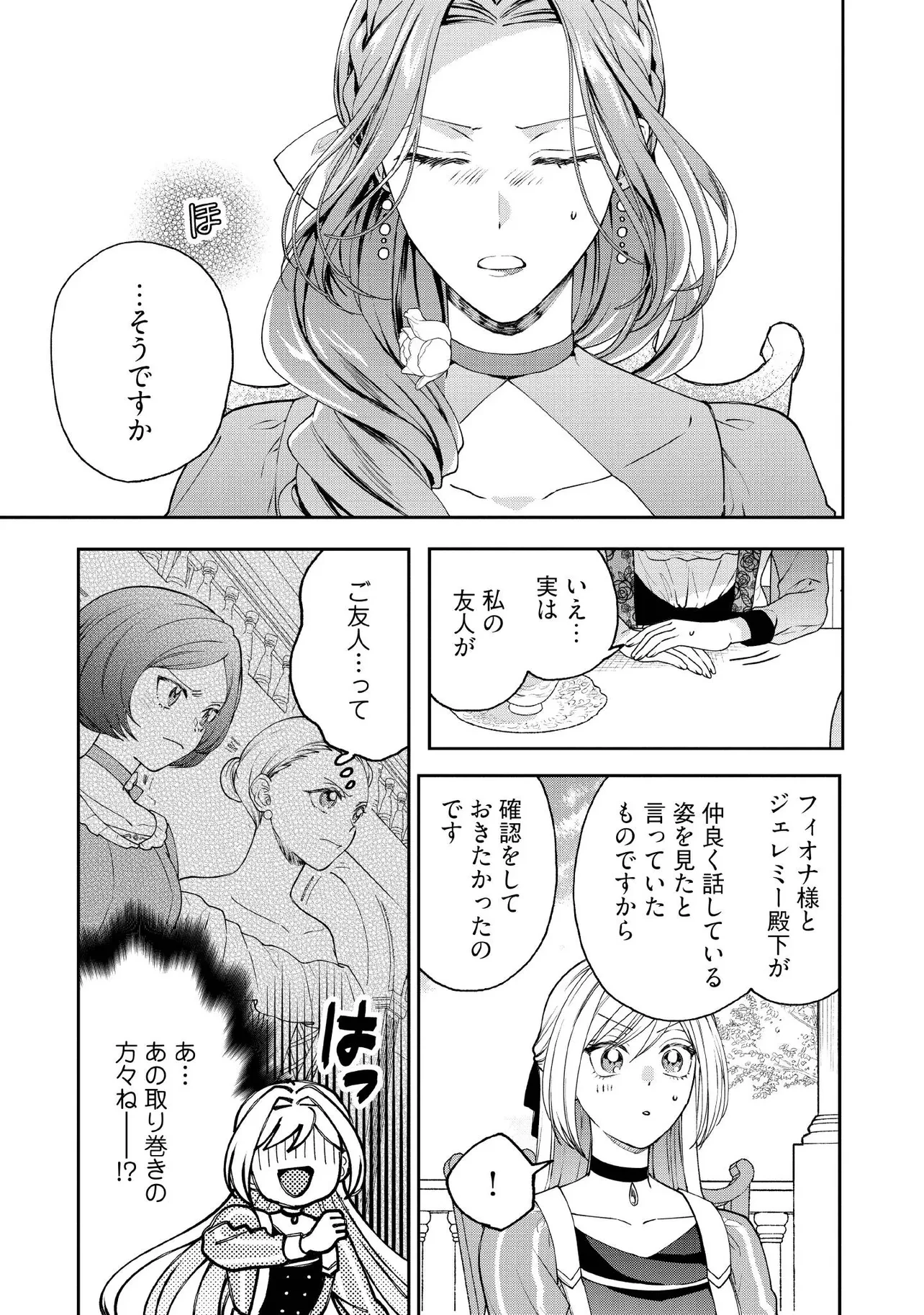 病弱な悪役令嬢ですが、婚約者が過保護すぎて逃げ出したい(私たち犬猿の仲でしたよね!?) 第20.1話 - 5