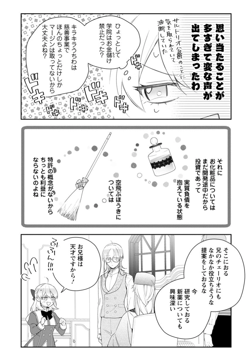 悪夢から目覚めた傲慢令嬢はやり直しを模索中 第42.1話 - 4