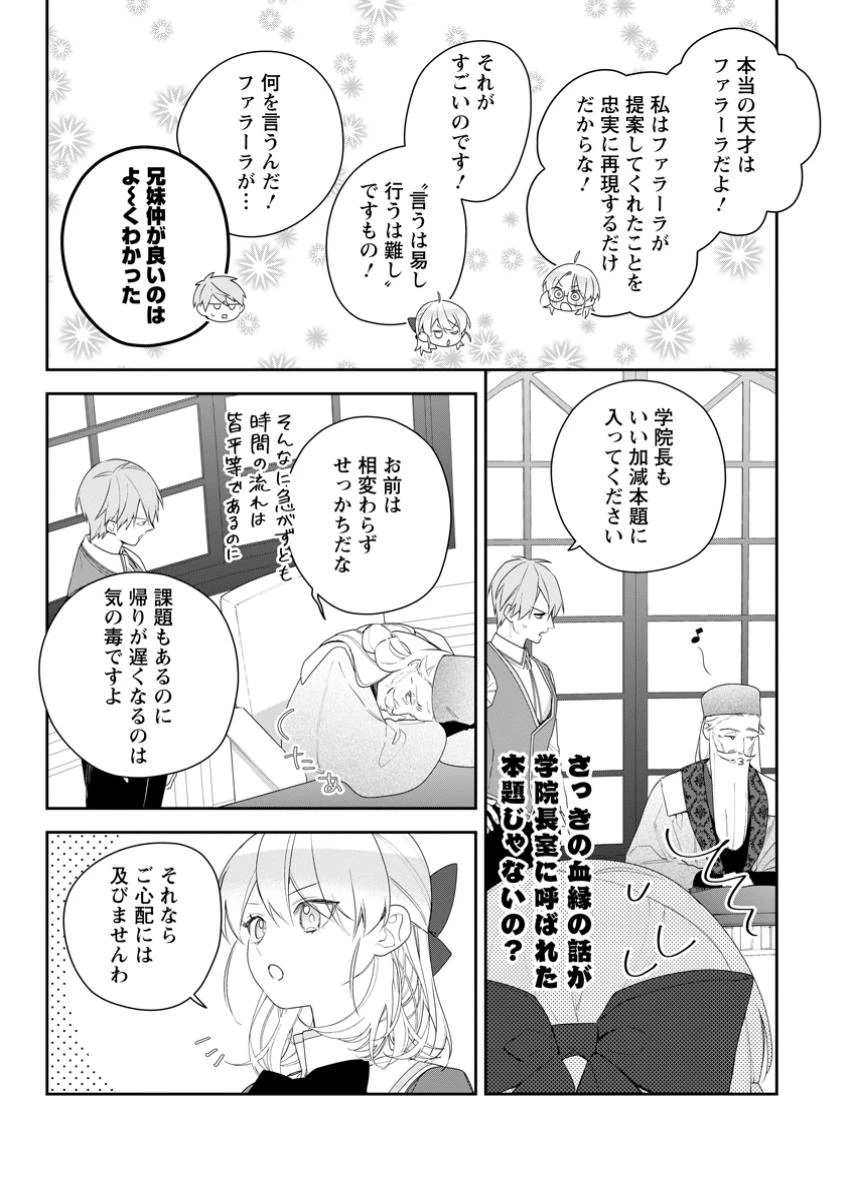 悪夢から目覚めた傲慢令嬢はやり直しを模索中 第42.1話 - 5