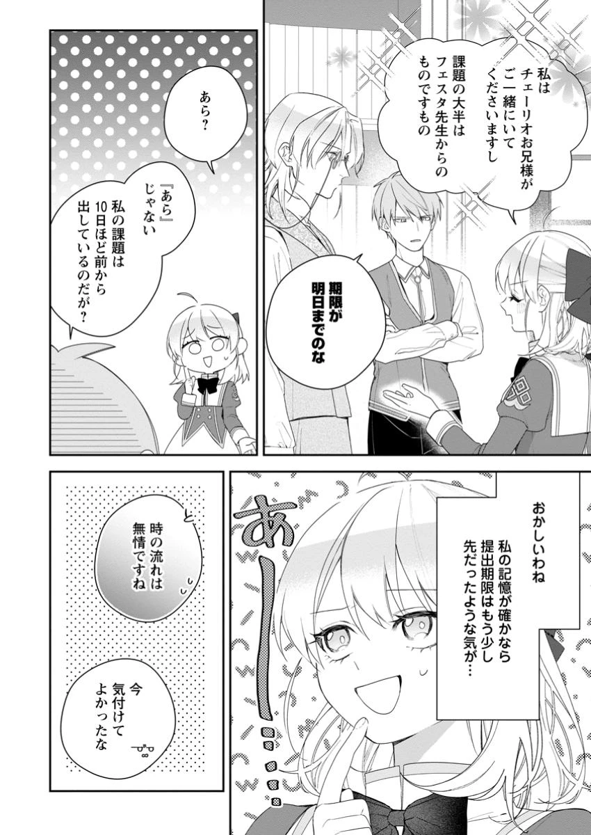 悪夢から目覚めた傲慢令嬢はやり直しを模索中 第42.1話 - 6