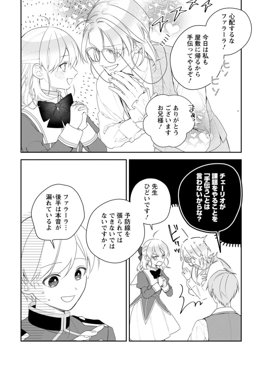 悪夢から目覚めた傲慢令嬢はやり直しを模索中 第42.1話 - 7