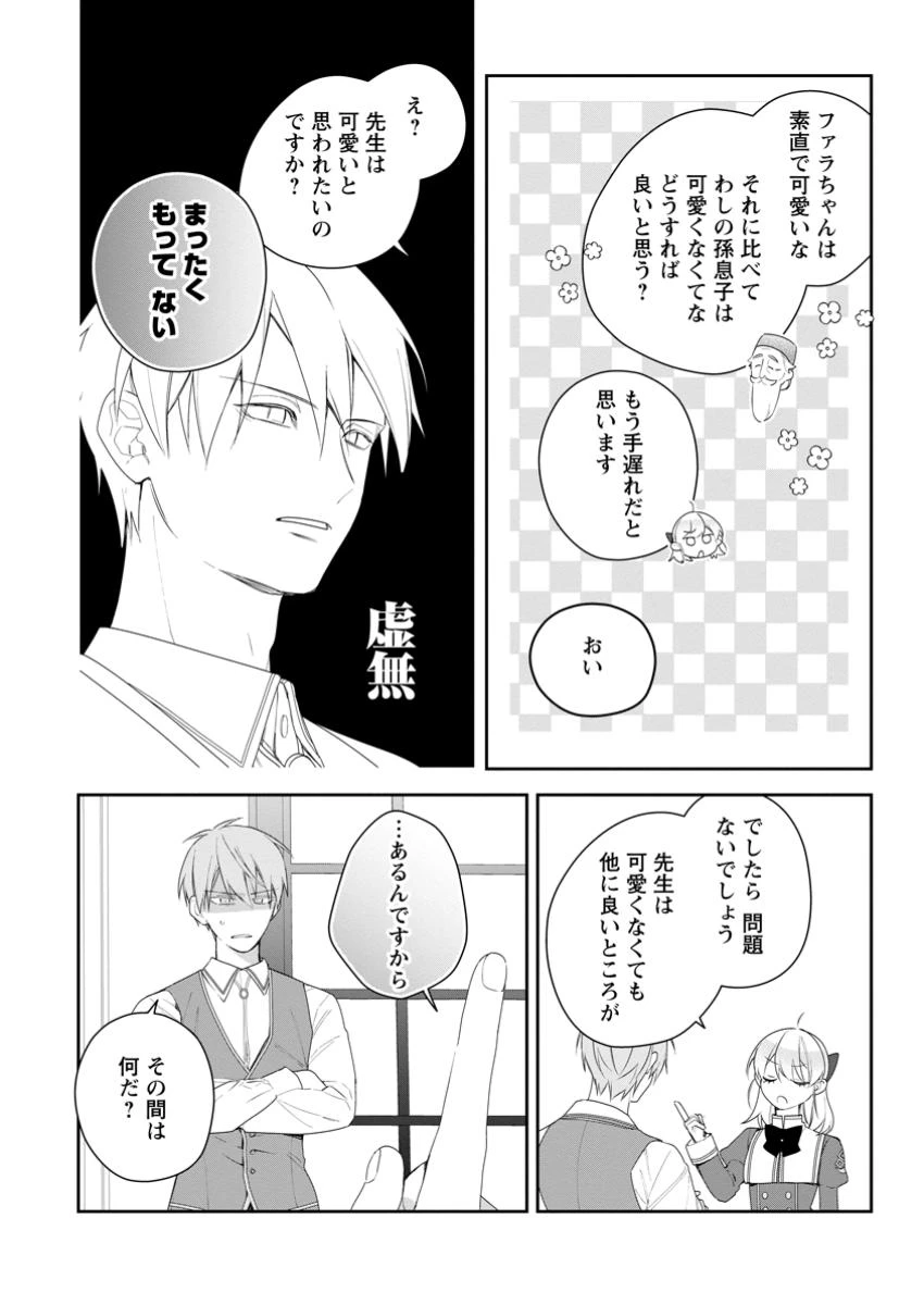 悪夢から目覚めた傲慢令嬢はやり直しを模索中 第42.1話 - 8