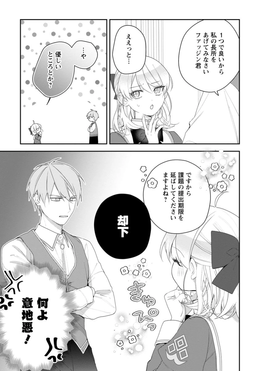 悪夢から目覚めた傲慢令嬢はやり直しを模索中 第42.1話 - 9