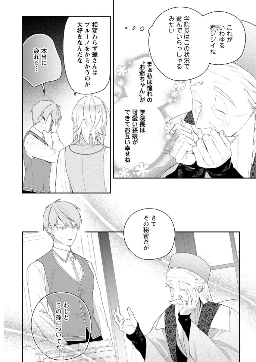 悪夢から目覚めた傲慢令嬢はやり直しを模索中 第41.3話 - 1