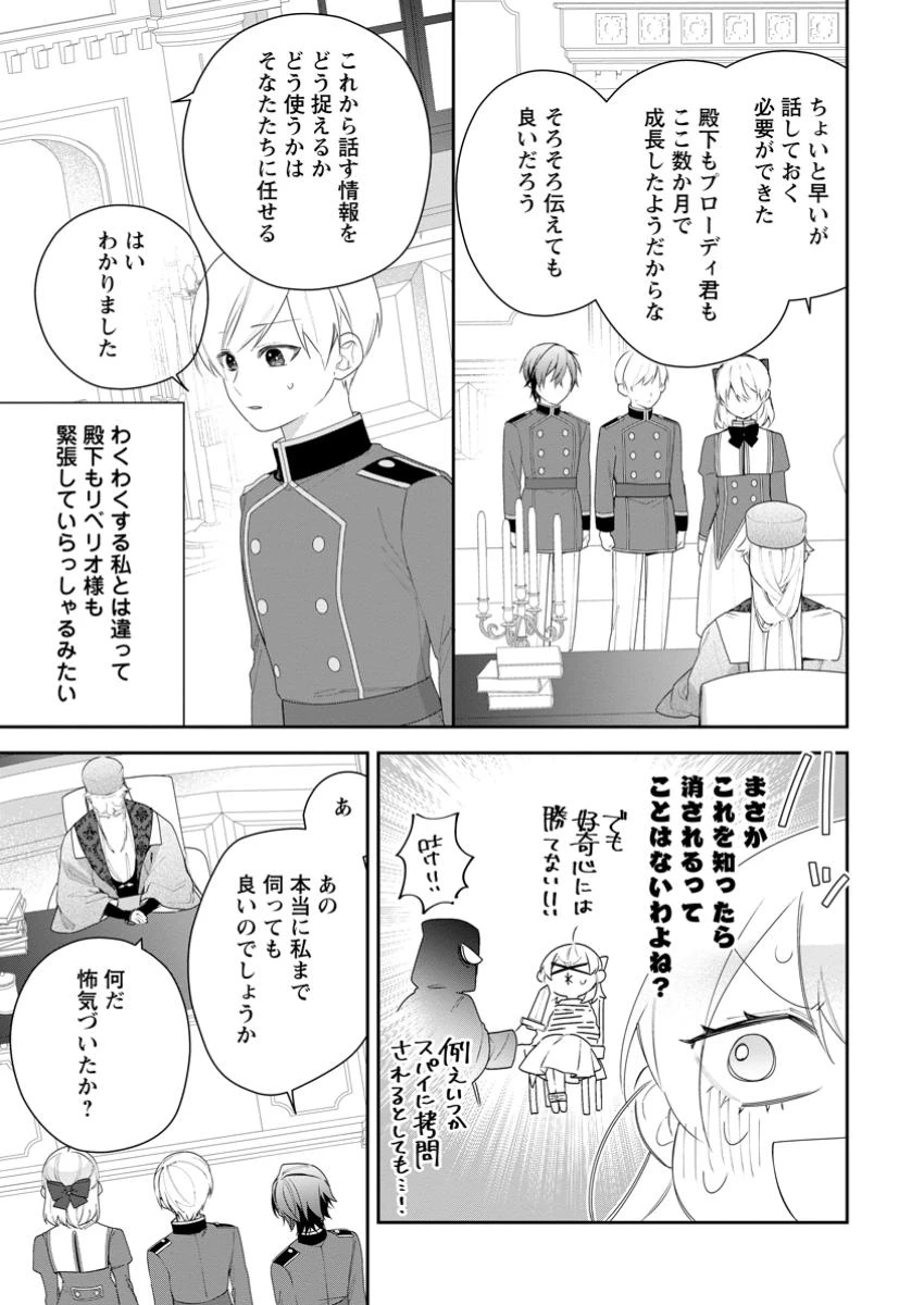 悪夢から目覚めた傲慢令嬢はやり直しを模索中 第41.3話 - 2