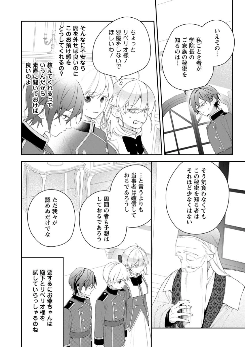悪夢から目覚めた傲慢令嬢はやり直しを模索中 第41.3話 - 3