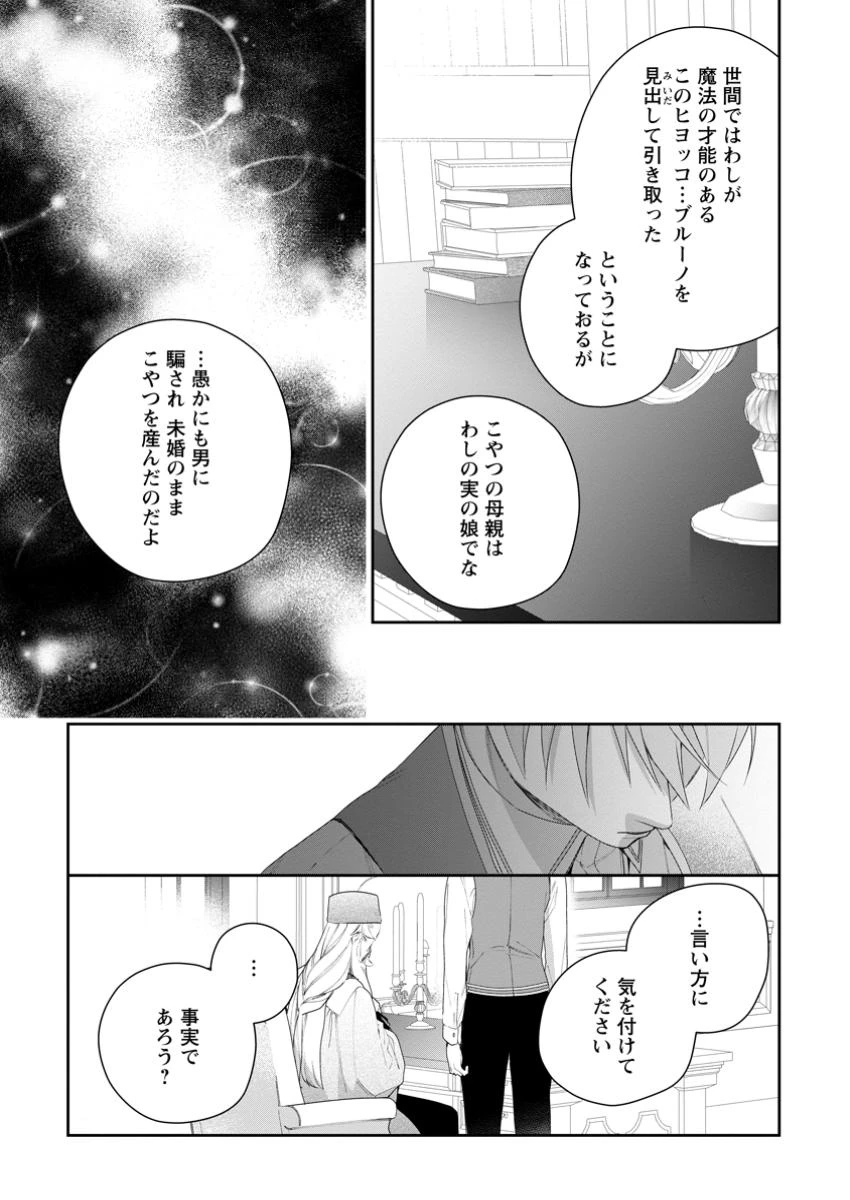 悪夢から目覚めた傲慢令嬢はやり直しを模索中 第41.3話 - 4