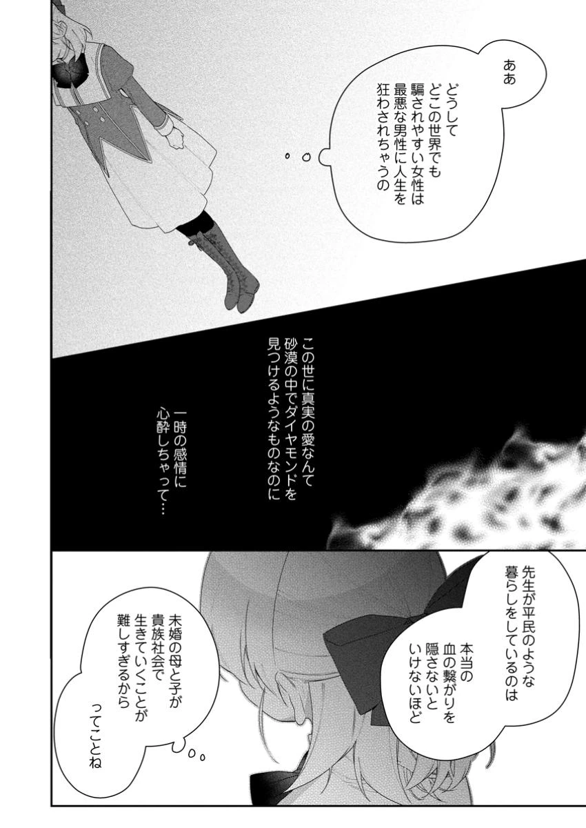 悪夢から目覚めた傲慢令嬢はやり直しを模索中 第41.3話 - 5