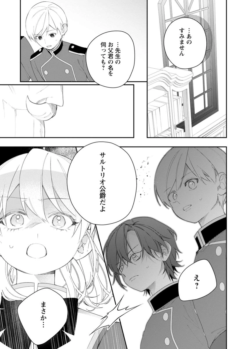 悪夢から目覚めた傲慢令嬢はやり直しを模索中 第41.3話 - 6
