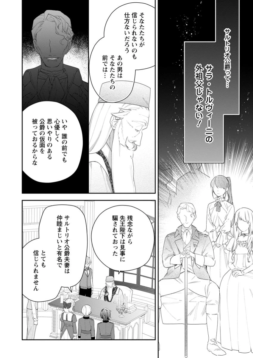 悪夢から目覚めた傲慢令嬢はやり直しを模索中 第41.3話 - 7