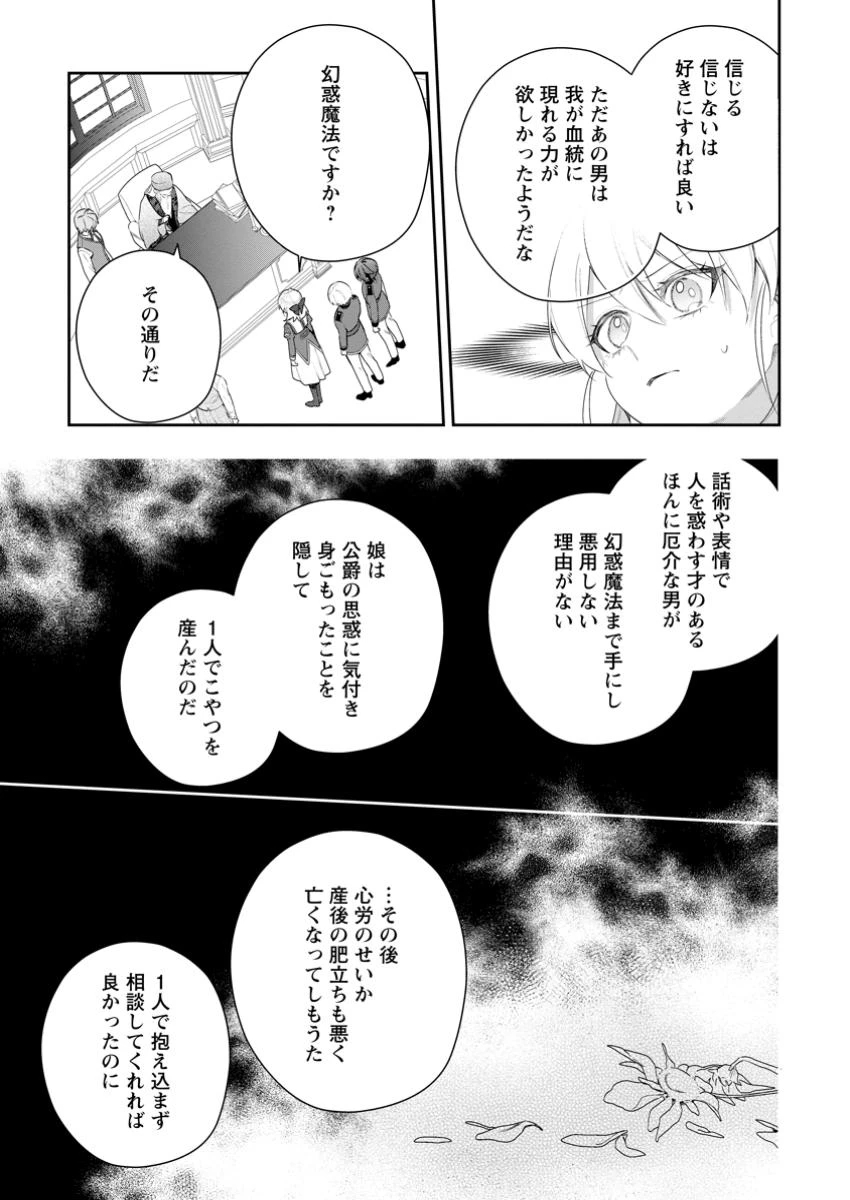 悪夢から目覚めた傲慢令嬢はやり直しを模索中 第41.3話 - 8