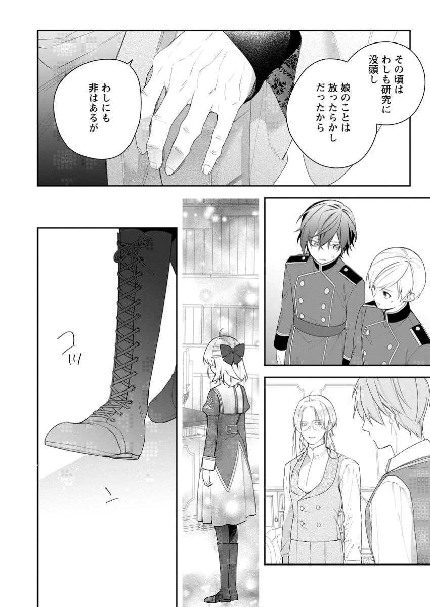 悪夢から目覚めた傲慢令嬢はやり直しを模索中 第41.3話 - 9