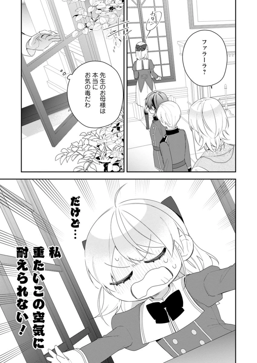 悪夢から目覚めた傲慢令嬢はやり直しを模索中 第41.3話 - 10