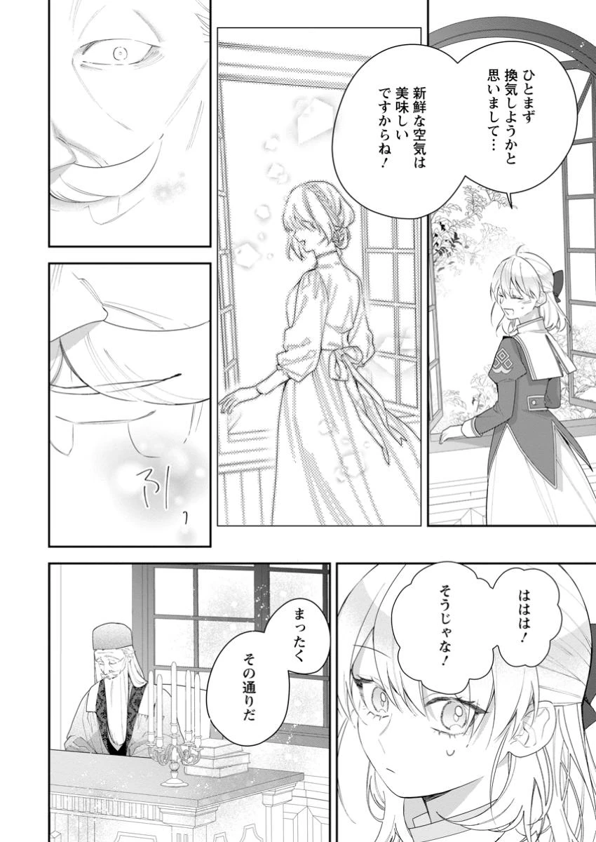 悪夢から目覚めた傲慢令嬢はやり直しを模索中 第41.3話 - 11