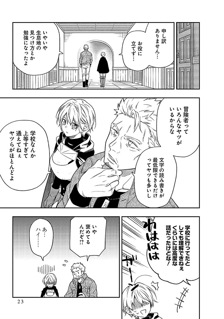 無自覚な天才少女は気付かない 第15.2話 - 1