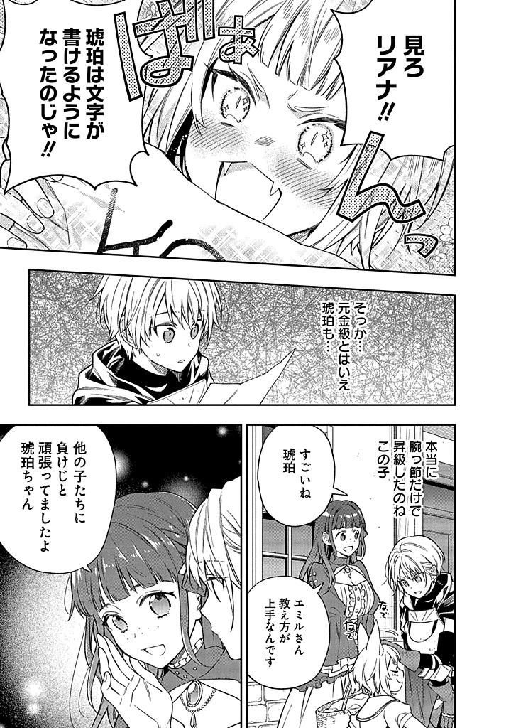 無自覚な天才少女は気付かない 第15.2話 - 3