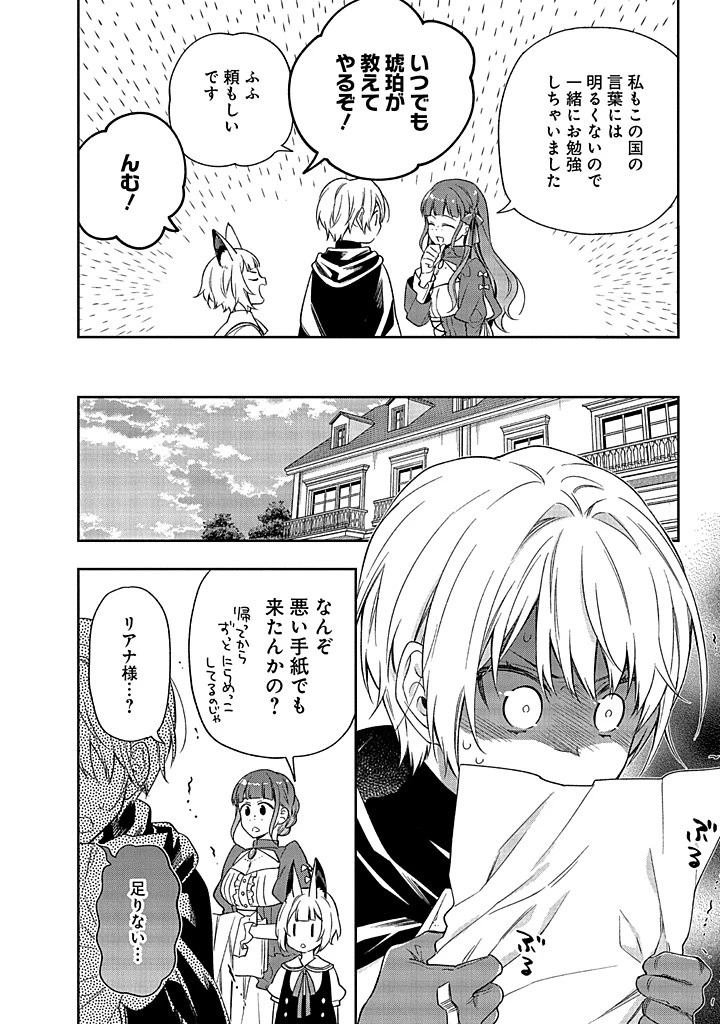 無自覚な天才少女は気付かない 第15.2話 - 4