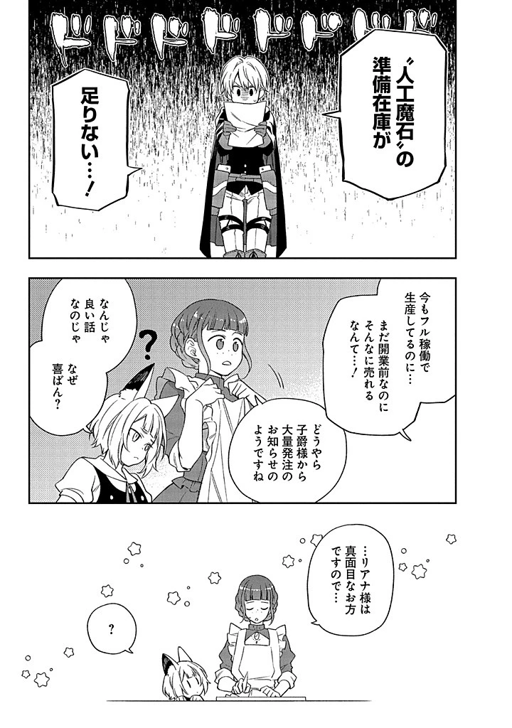 無自覚な天才少女は気付かない 第15.2話 - 5