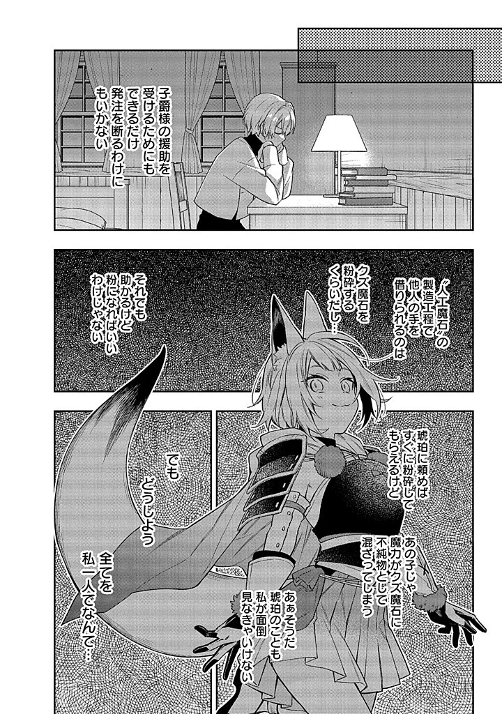 無自覚な天才少女は気付かない 第15.2話 - 6