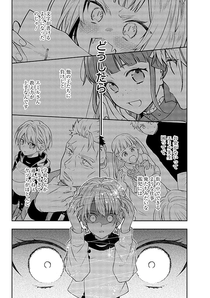 無自覚な天才少女は気付かない 第15.2話 - 7