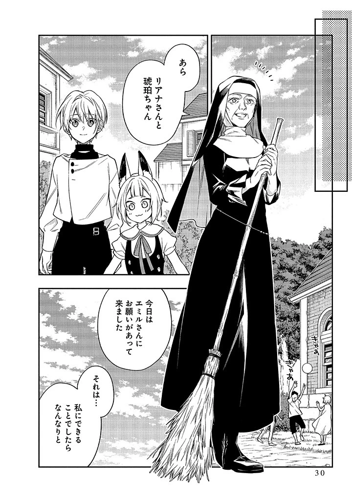 無自覚な天才少女は気付かない 第15.2話 - 8