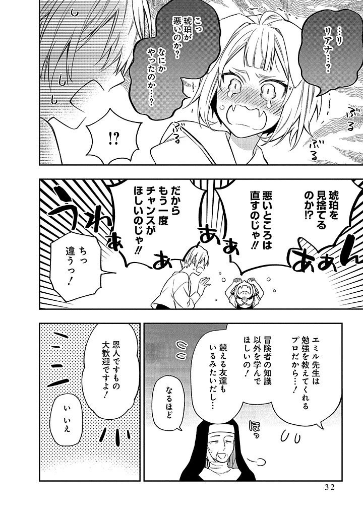 無自覚な天才少女は気付かない 第15.2話 - 10