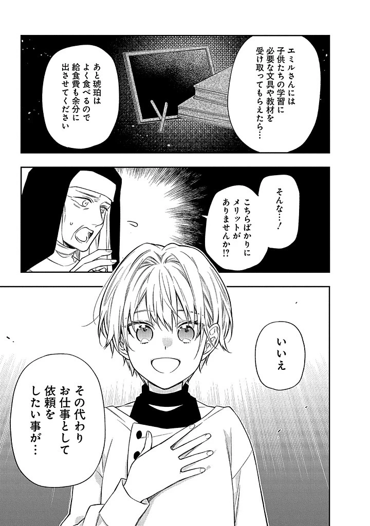 無自覚な天才少女は気付かない 第15.2話 - 11