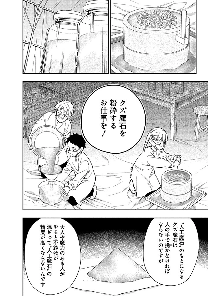 無自覚な天才少女は気付かない 第15.2話 - 12