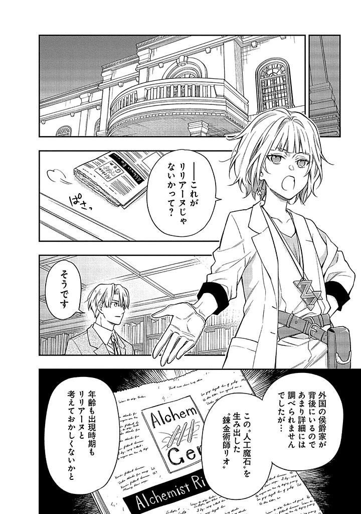 無自覚な天才少女は気付かない 第15.2話 - 16