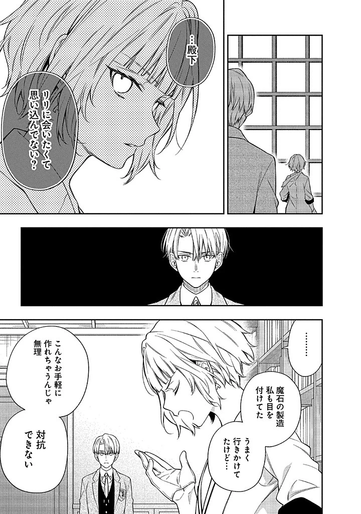 無自覚な天才少女は気付かない 第15.2話 - 17