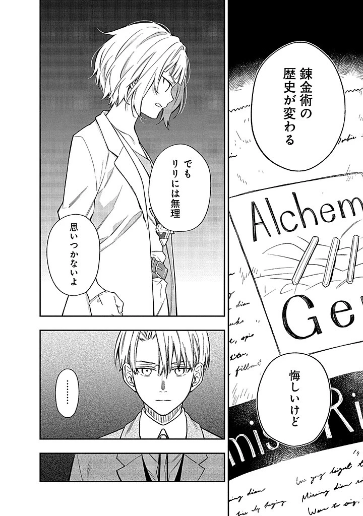 無自覚な天才少女は気付かない 第15.2話 - 18