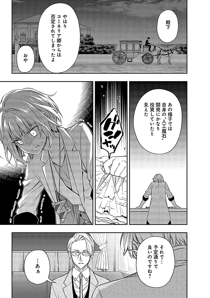 無自覚な天才少女は気付かない 第15.2話 - 19