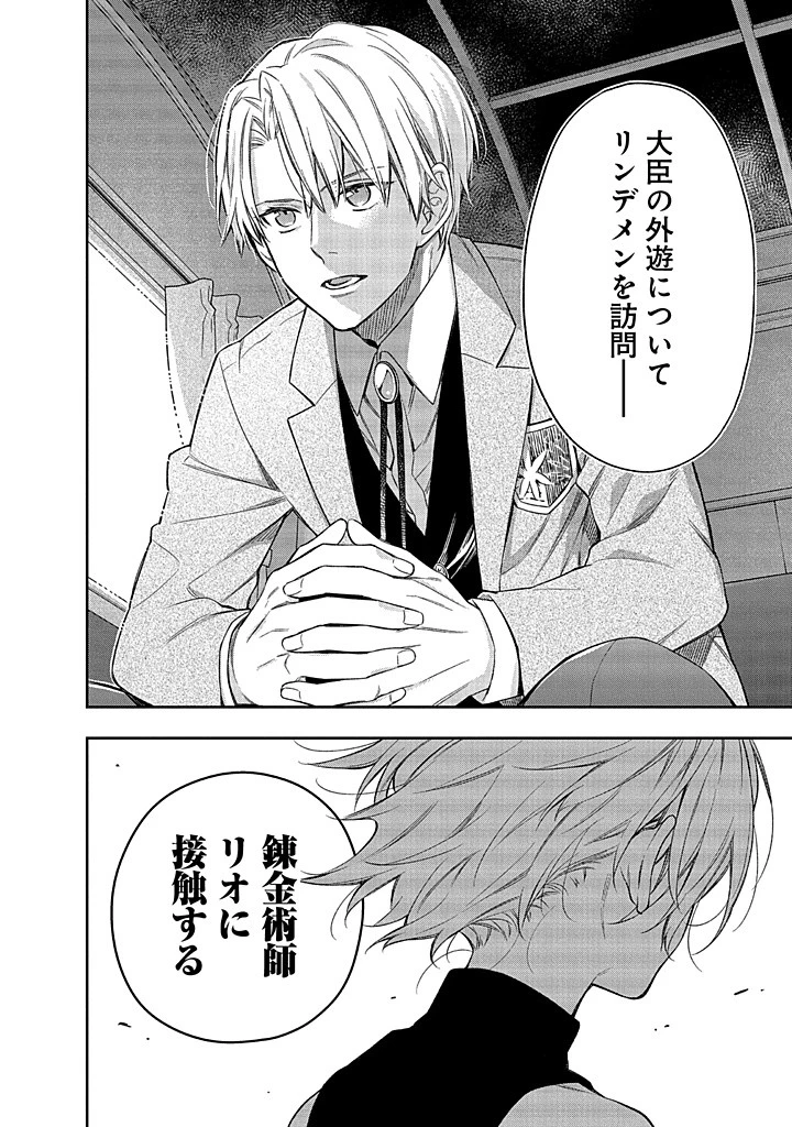 無自覚な天才少女は気付かない 第15.2話 - 20