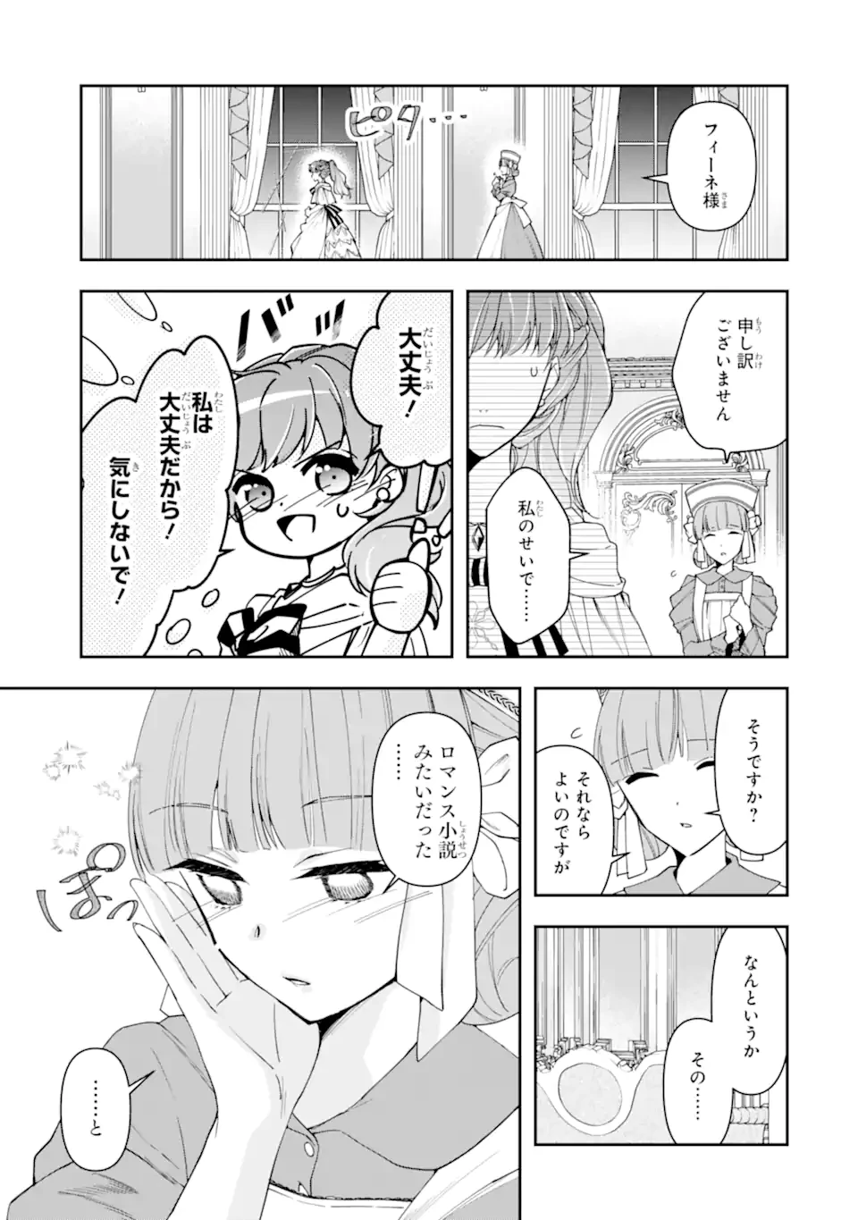 「君を愛することはない」と言った氷の魔術師様の片思い相手が、変装した私だった 第10.1話 - 5