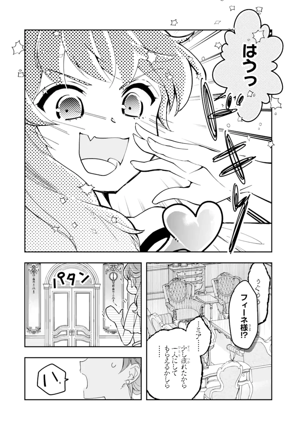 「君を愛することはない」と言った氷の魔術師様の片思い相手が、変装した私だった 第10.1話 - 6