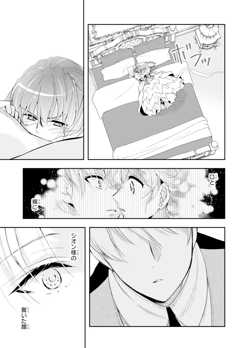 「君を愛することはない」と言った氷の魔術師様の片思い相手が、変装した私だった 第10.1話 - 7