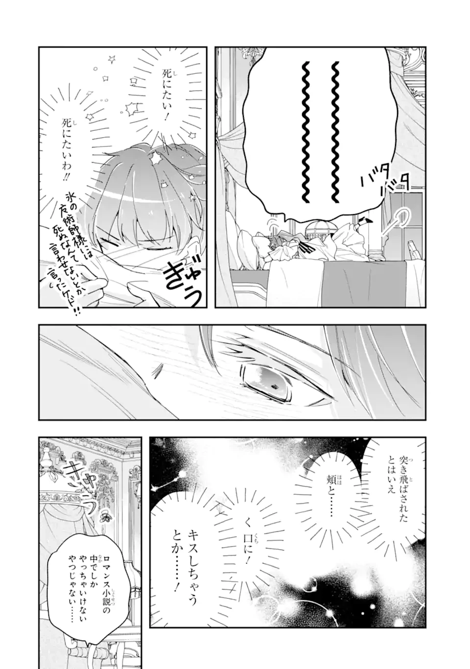 「君を愛することはない」と言った氷の魔術師様の片思い相手が、変装した私だった 第10.1話 - 8