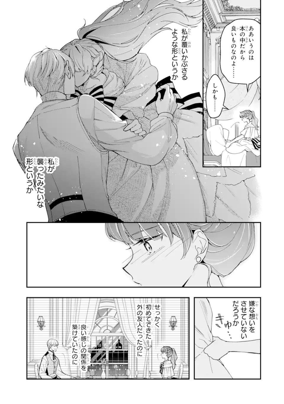 「君を愛することはない」と言った氷の魔術師様の片思い相手が、変装した私だった 第10.1話 - 9