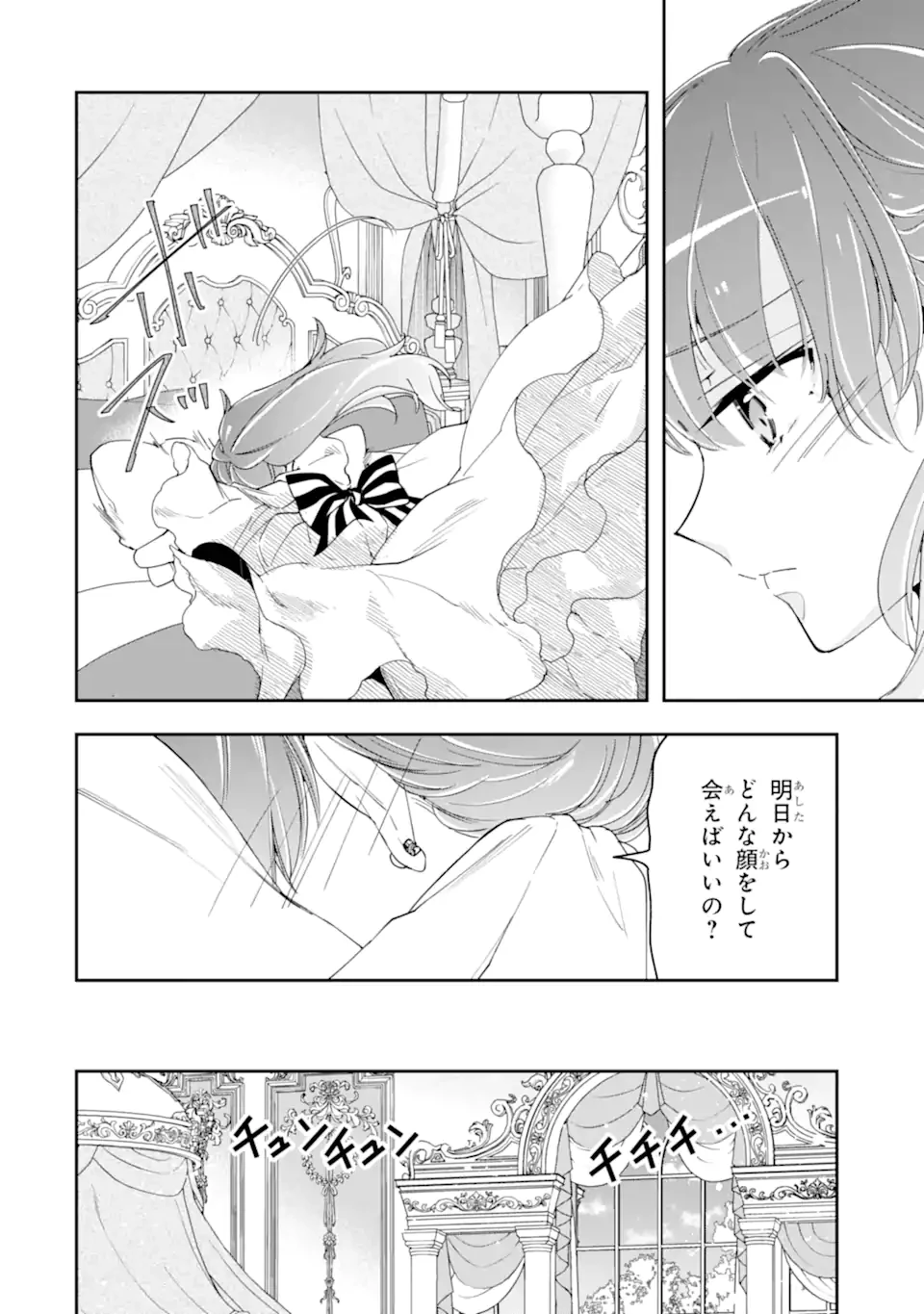 「君を愛することはない」と言った氷の魔術師様の片思い相手が、変装した私だった 第10.1話 - 10