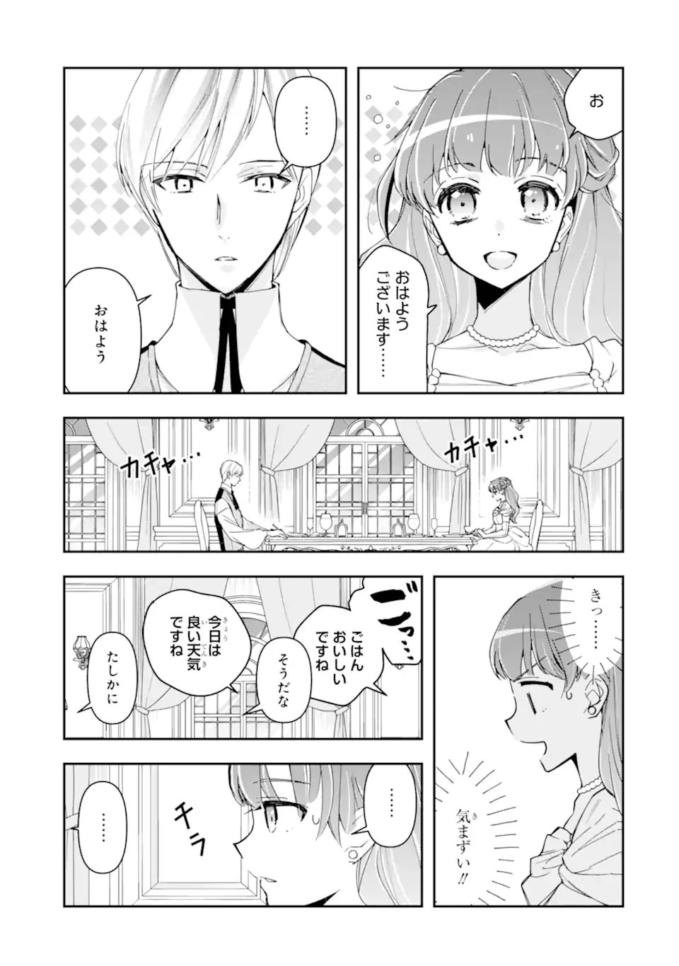 「君を愛することはない」と言った氷の魔術師様の片思い相手が、変装した私だった 第10.1話 - 11