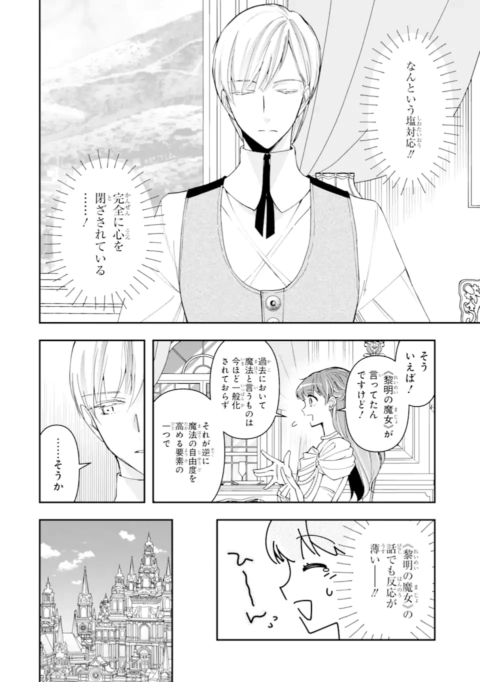 「君を愛することはない」と言った氷の魔術師様の片思い相手が、変装した私だった 第10.1話 - 12