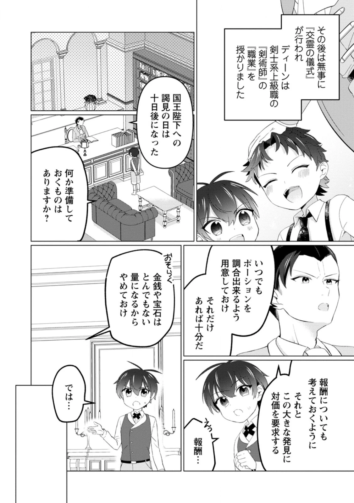 聖獣とともに歩む隠者 ～錬金術から始める生産者ライフ～ 第5.3話 - 1