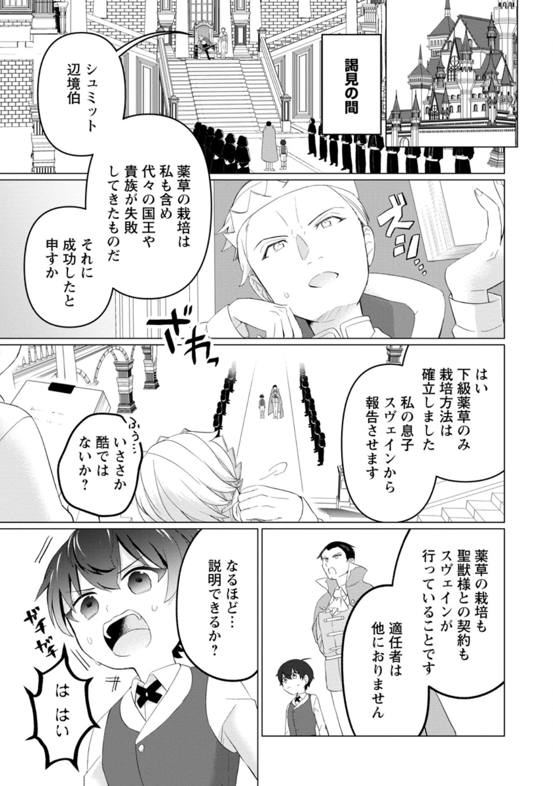 聖獣とともに歩む隠者 ～錬金術から始める生産者ライフ～ 第5.3話 - 2