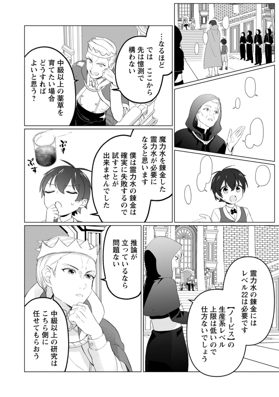 聖獣とともに歩む隠者 ～錬金術から始める生産者ライフ～ 第5.3話 - 3