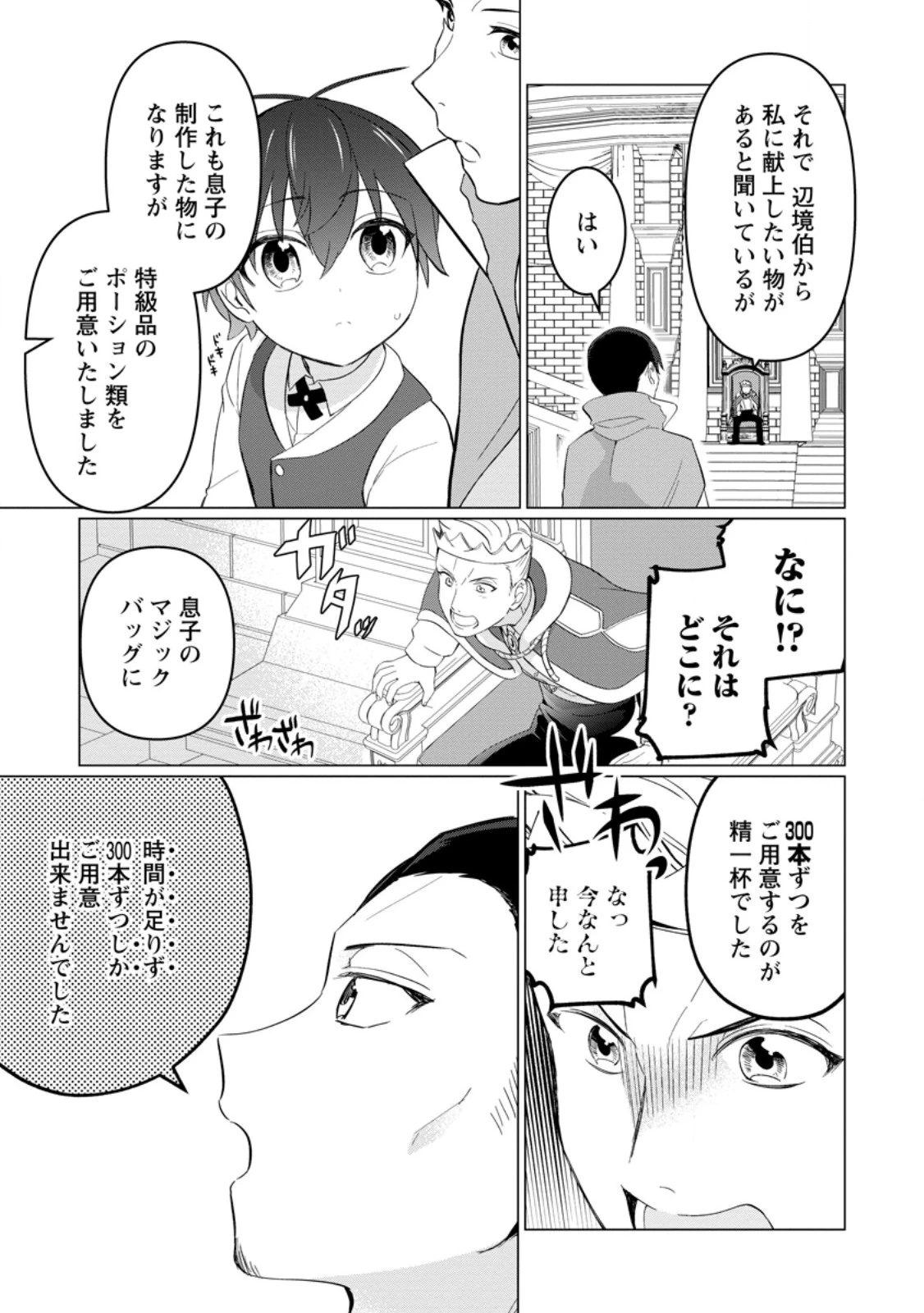 聖獣とともに歩む隠者 ～錬金術から始める生産者ライフ～ 第5.3話 - 4
