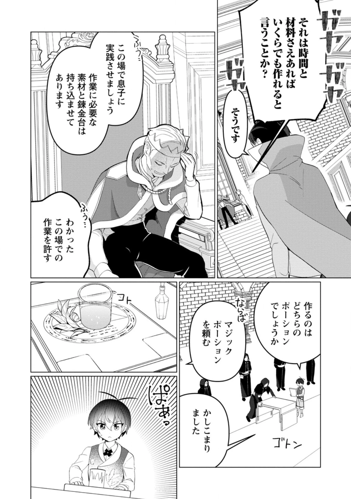 聖獣とともに歩む隠者 ～錬金術から始める生産者ライフ～ 第5.3話 - 5